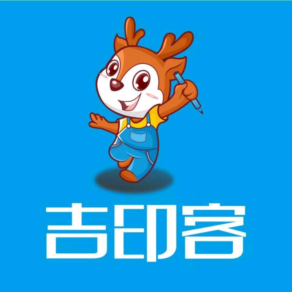 吉印客印刷工厂店