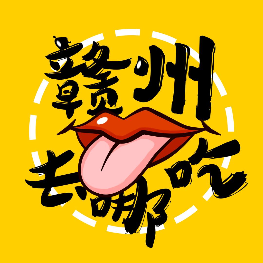 赣州去哪吃