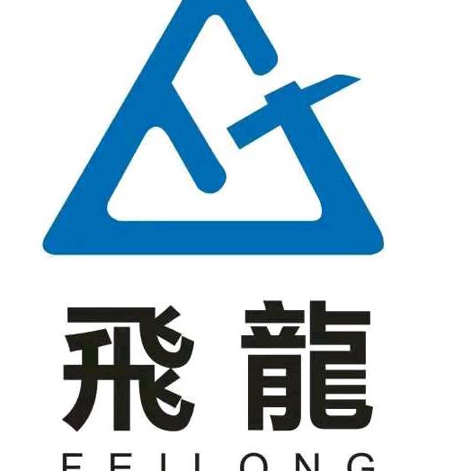 魏县飞龙钎具厂