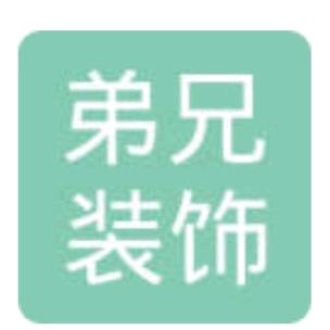 昆（霍）山弟兄装饰工程有限公司
