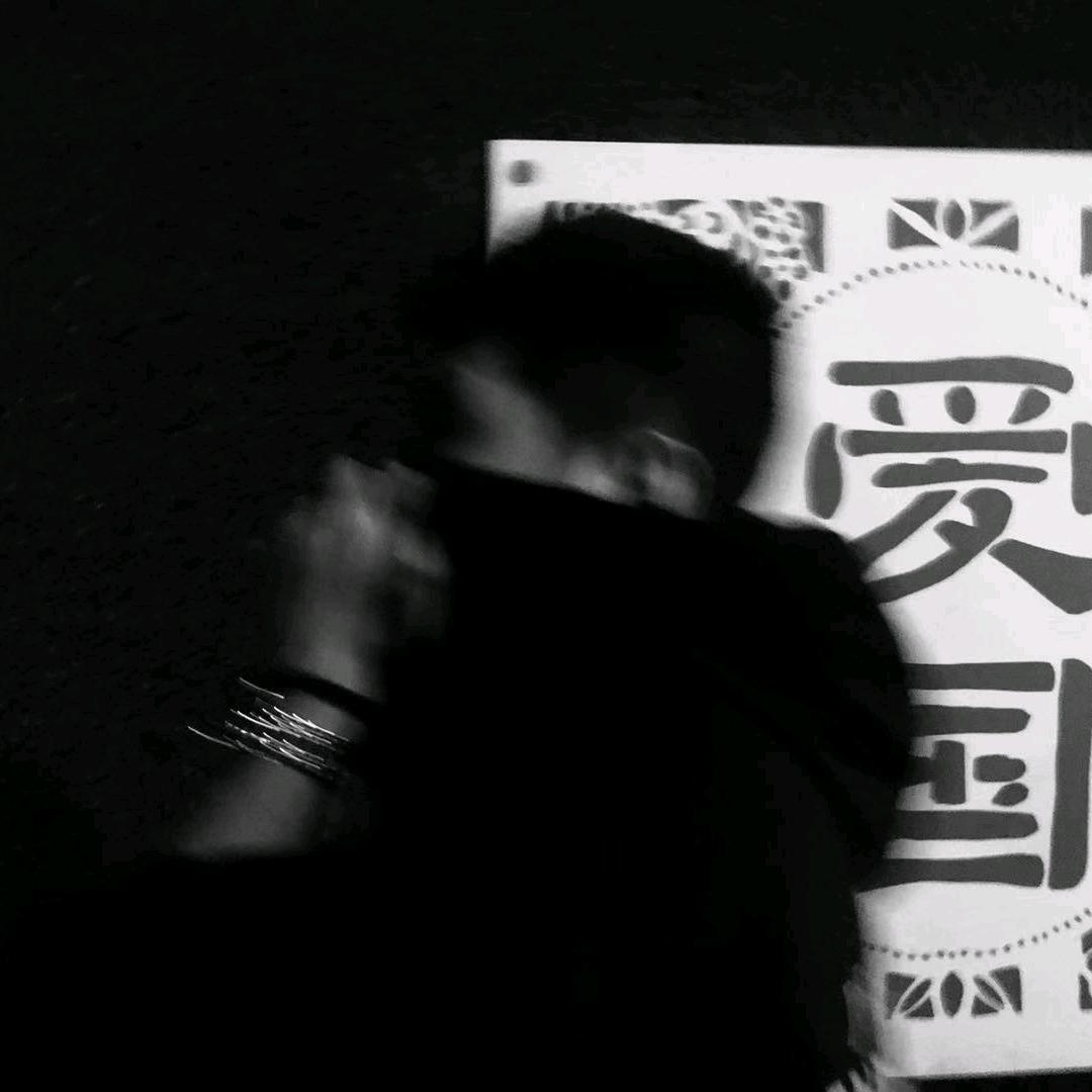 戒