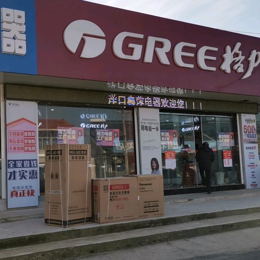 海尔(洋口东路专卖店)