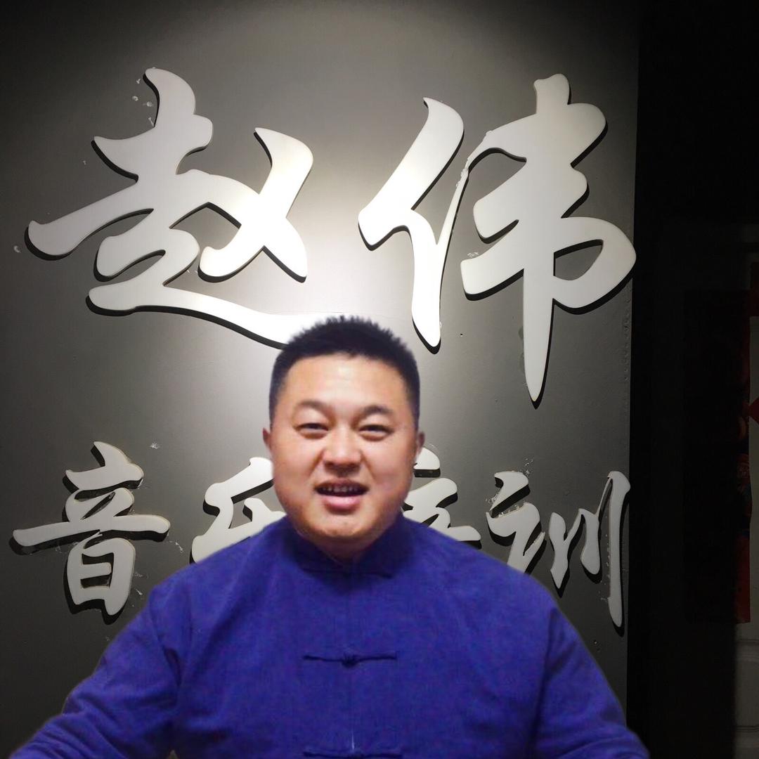 赵伟专业唢呐教学