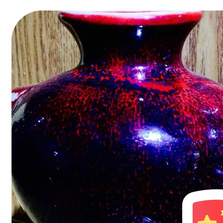 钧瓷老窑口超哥