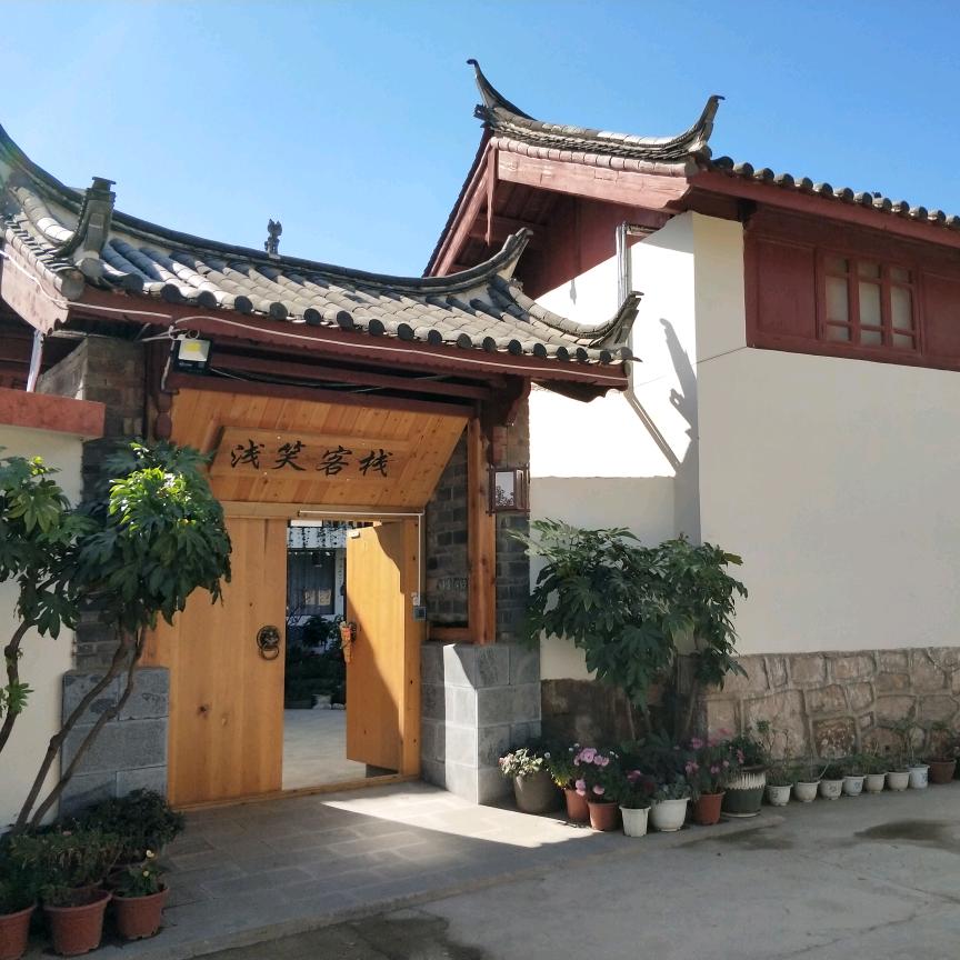 丽江浅笑客栈.紫藤花园雪山观景民宿
