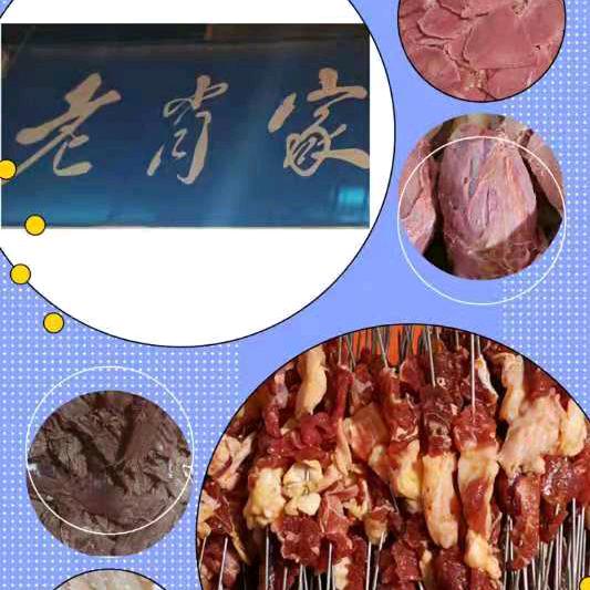 老肖家水盆羊肉