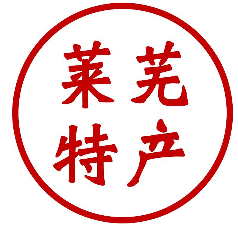 莱芜大汇特产店