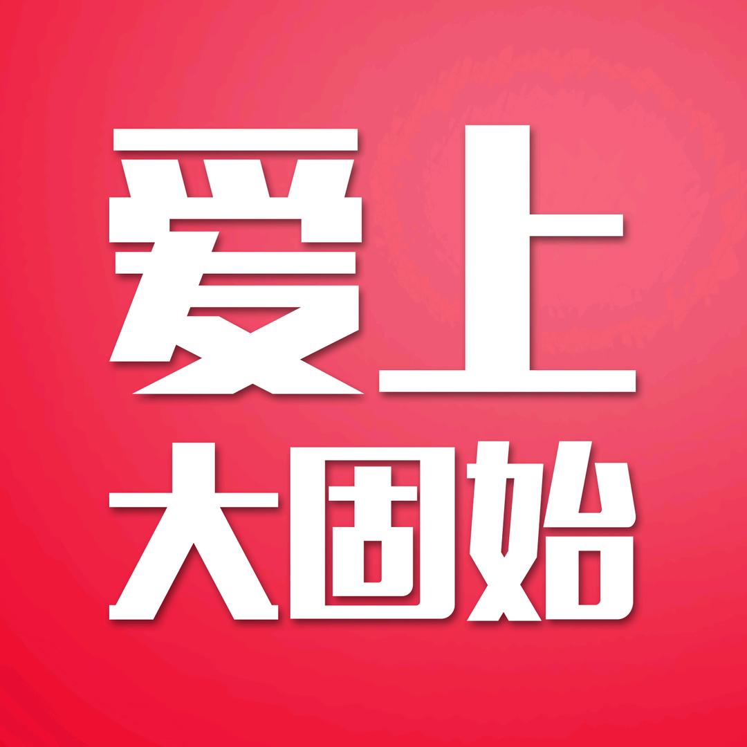 固始逸美网络（爱上大固始）