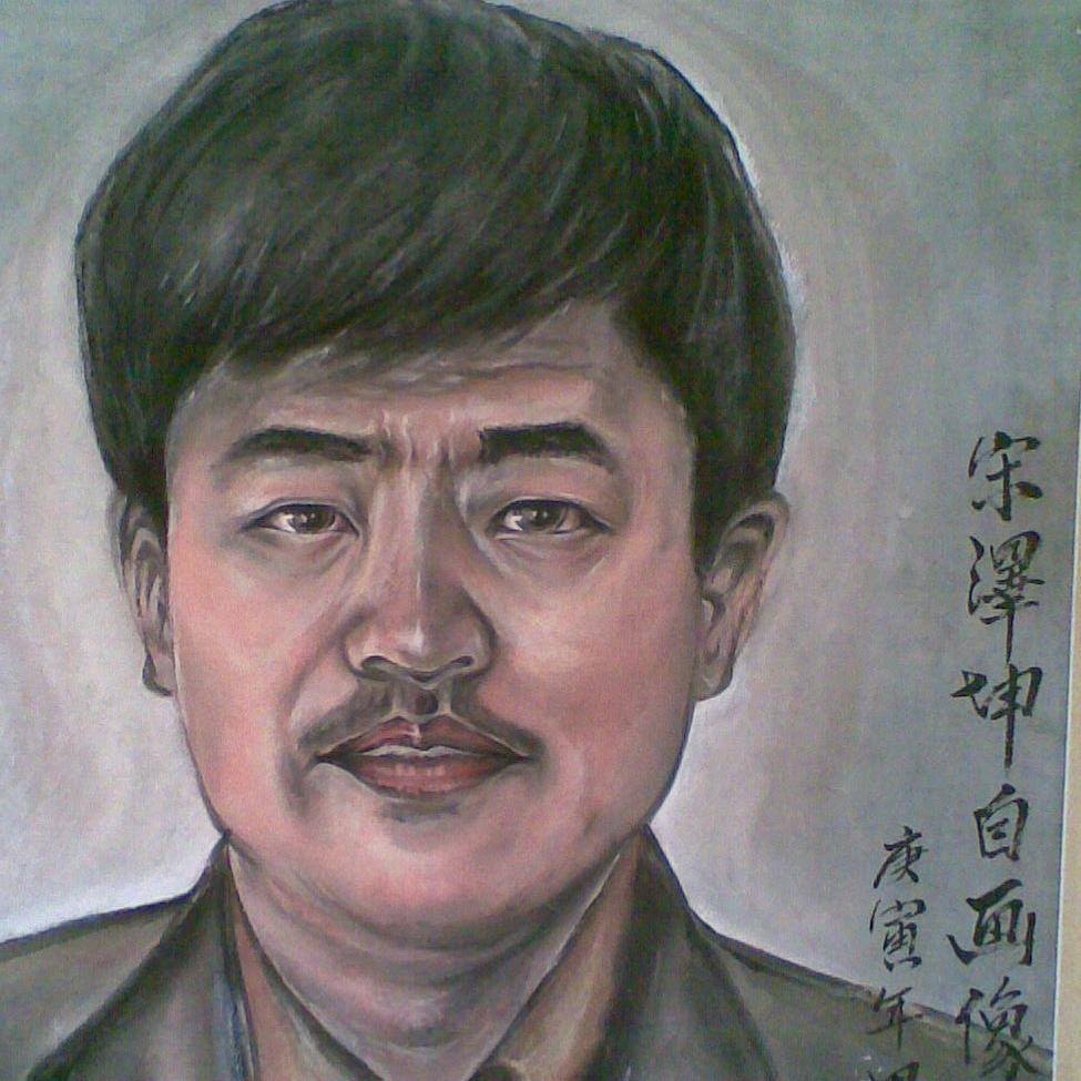 宋泽坤