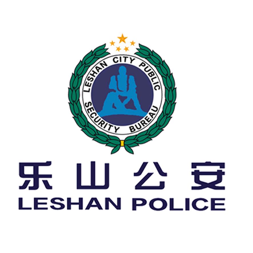 乐山公安