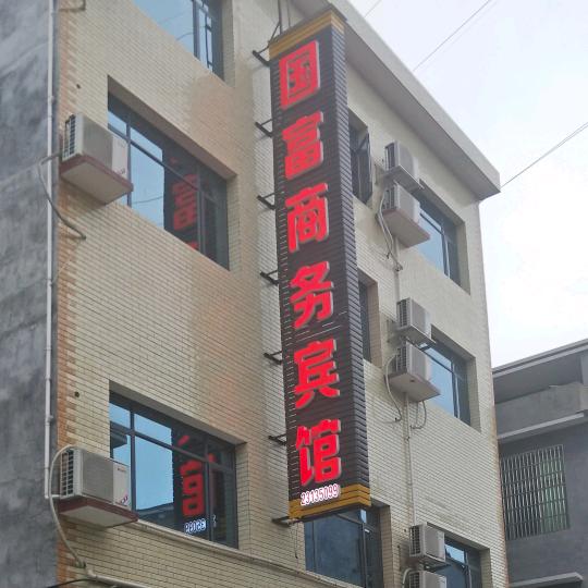 唐国