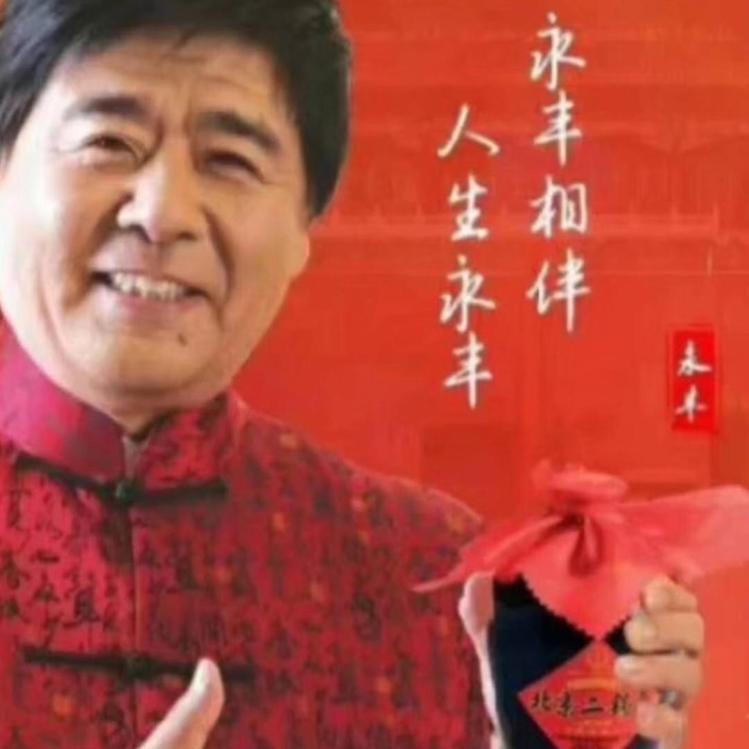 北京二锅头(永丰)