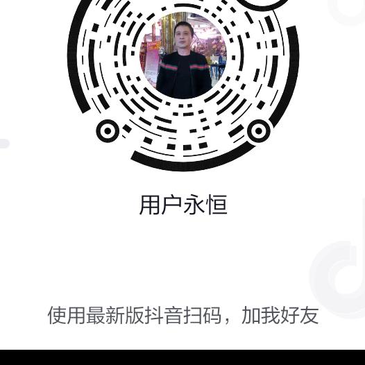 用户永恒