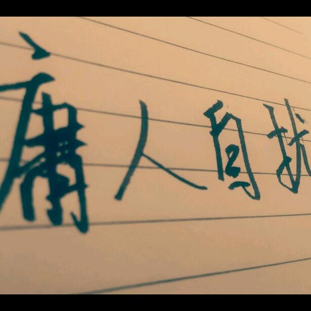 隐形人