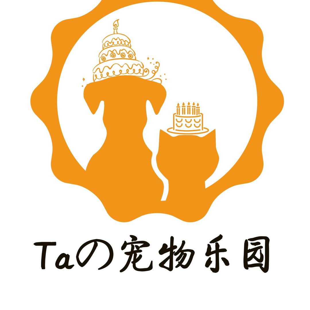 Ta宠物乐园