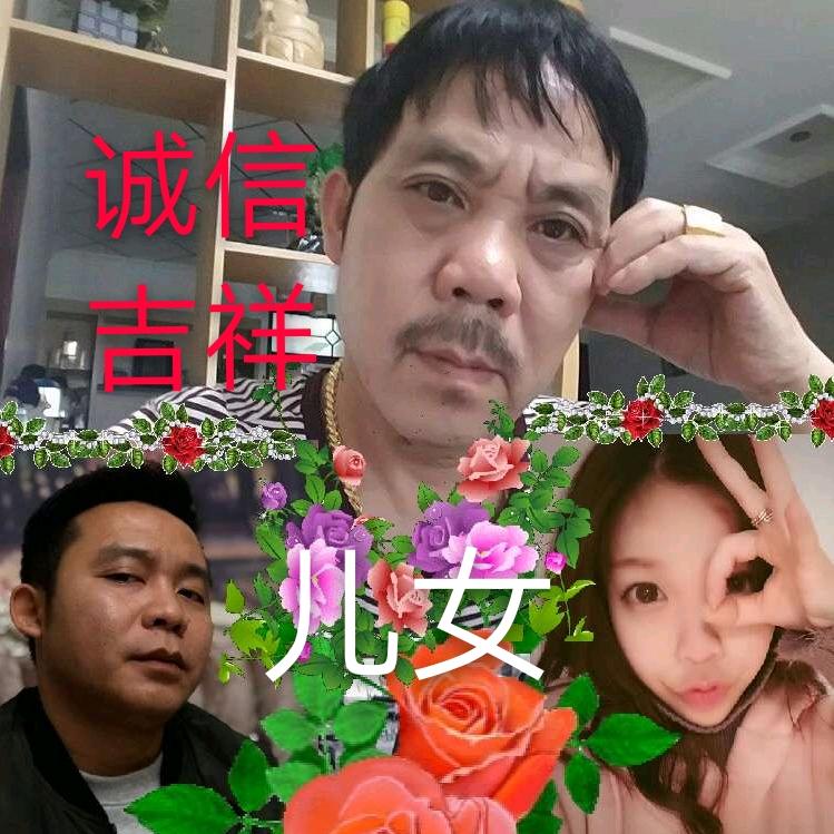 诚信，吉祥！