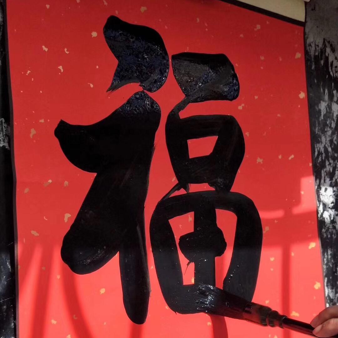 百姓春联