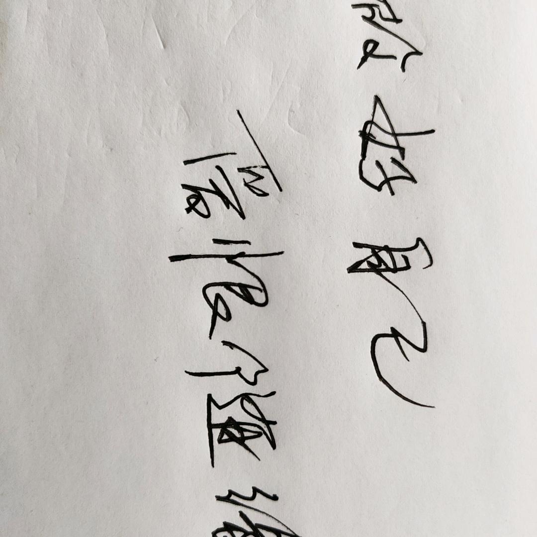 南江野人（）