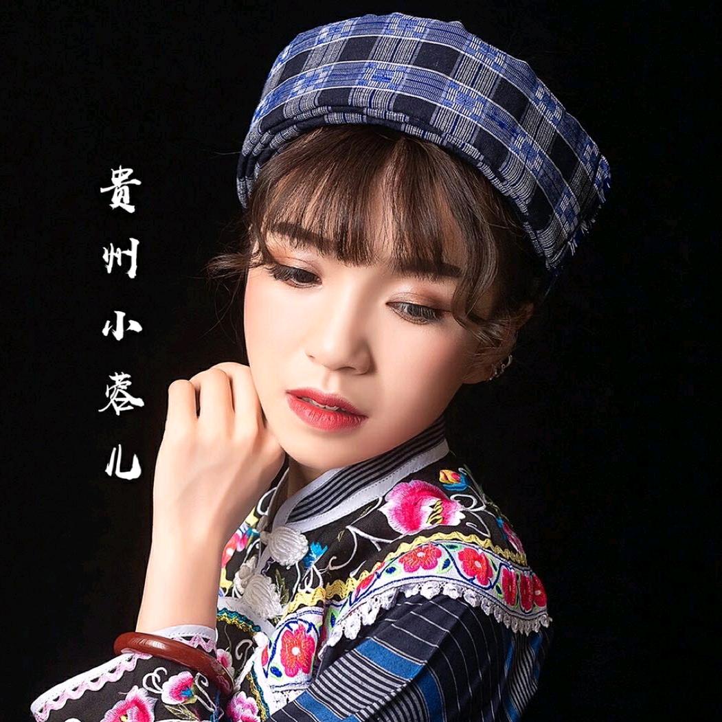 贵州小蓉儿