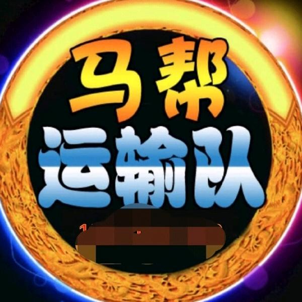 马帮运输队