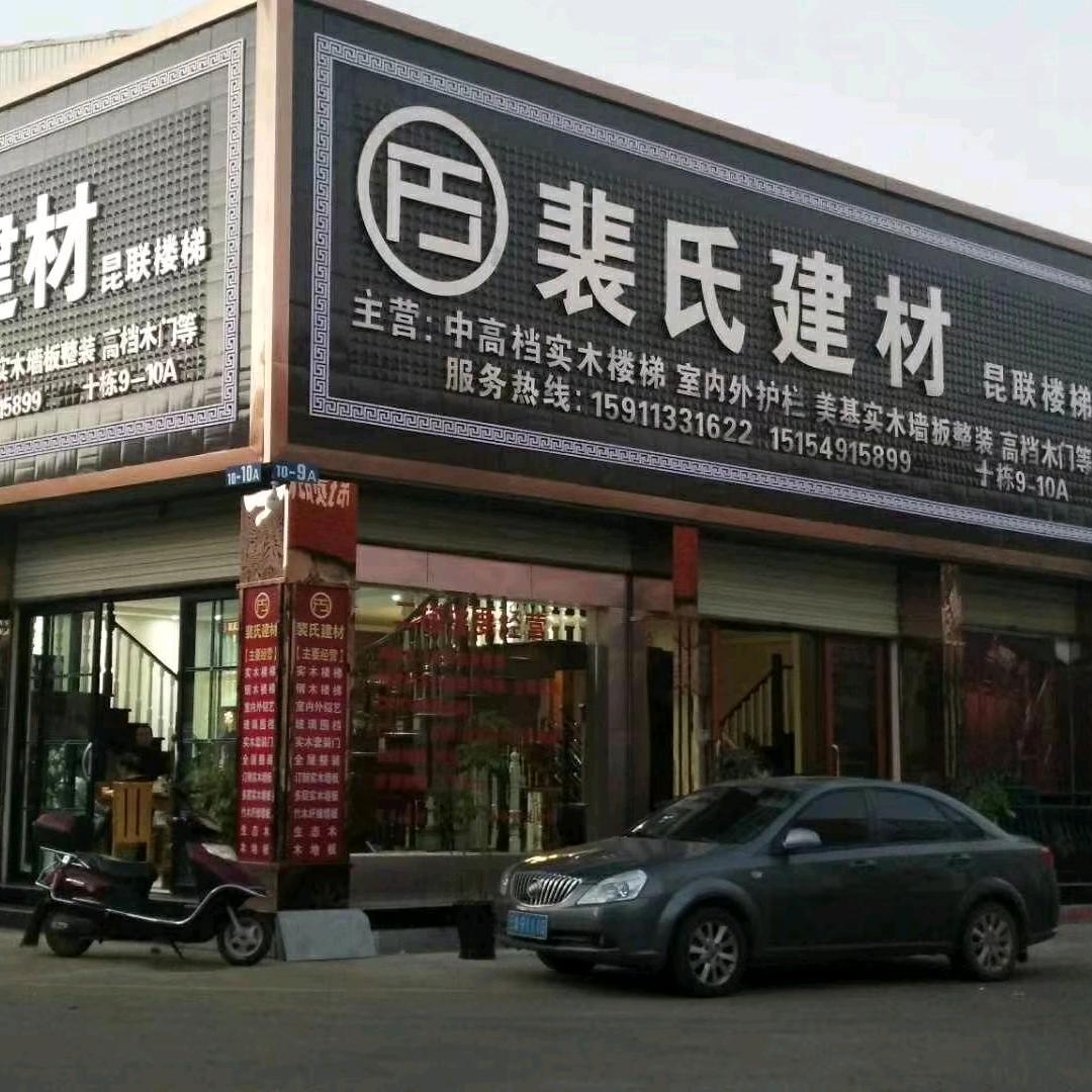 泸西裴氏建材-楼梯定制