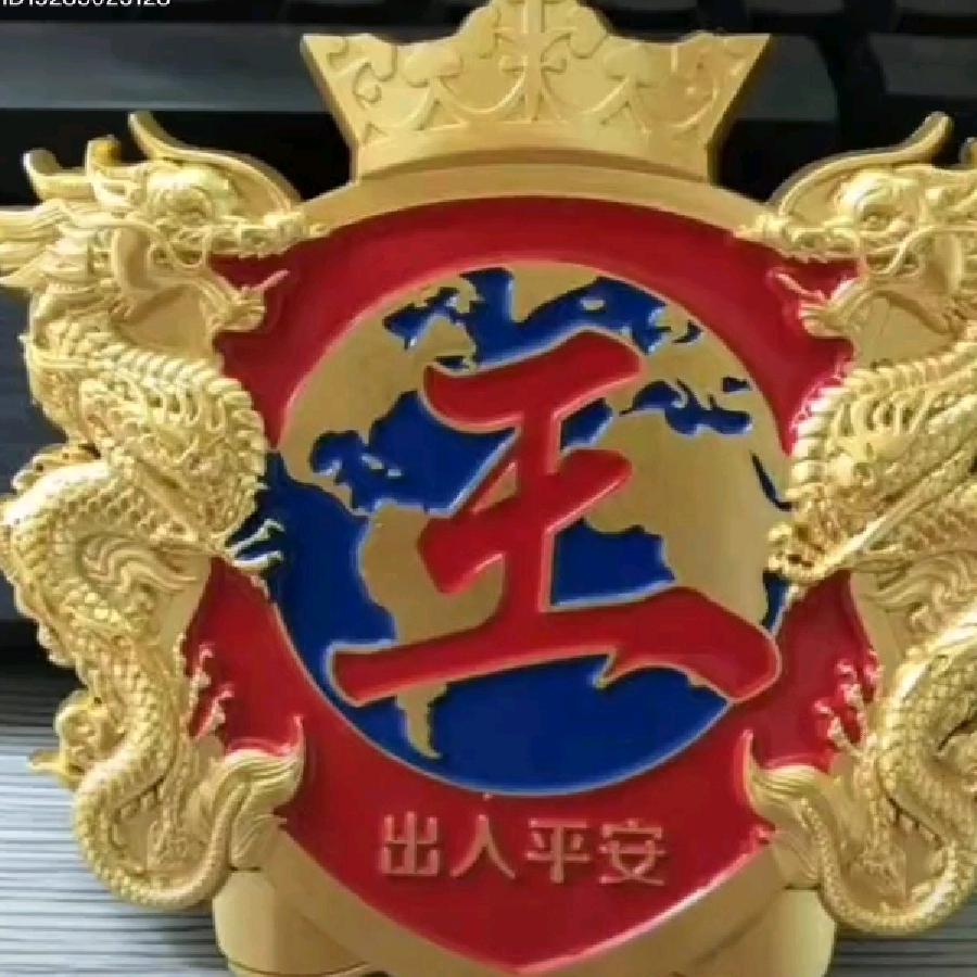 老王676789314