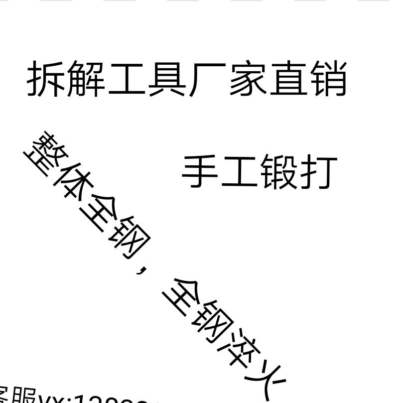 旭超拆解工具厂家直销