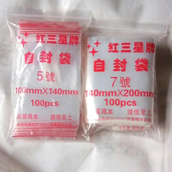 郑州红三星自封袋