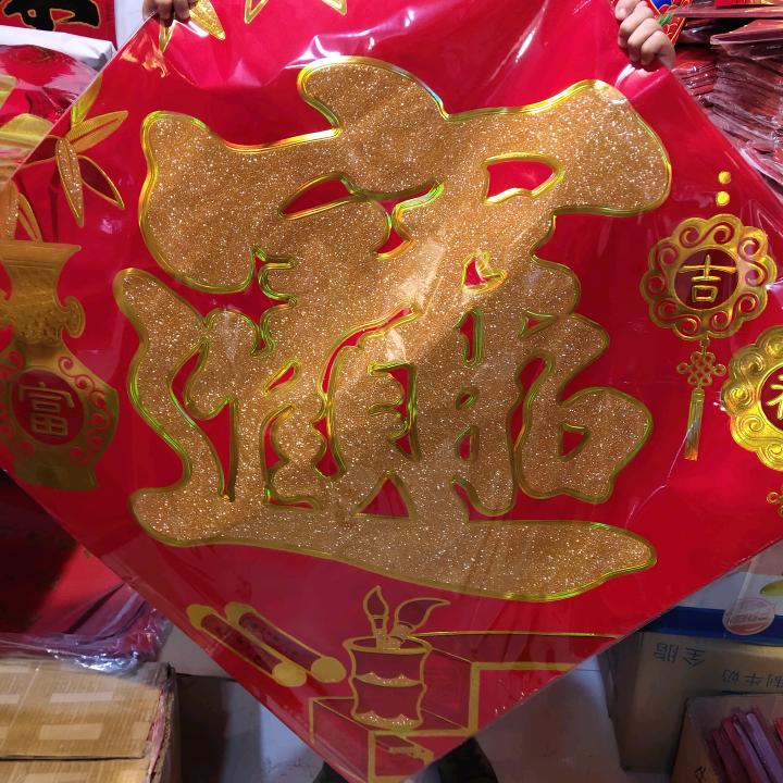 诚旺年画批发城