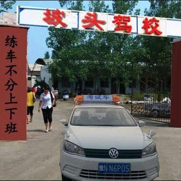 坡头驾校