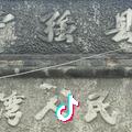 一休
