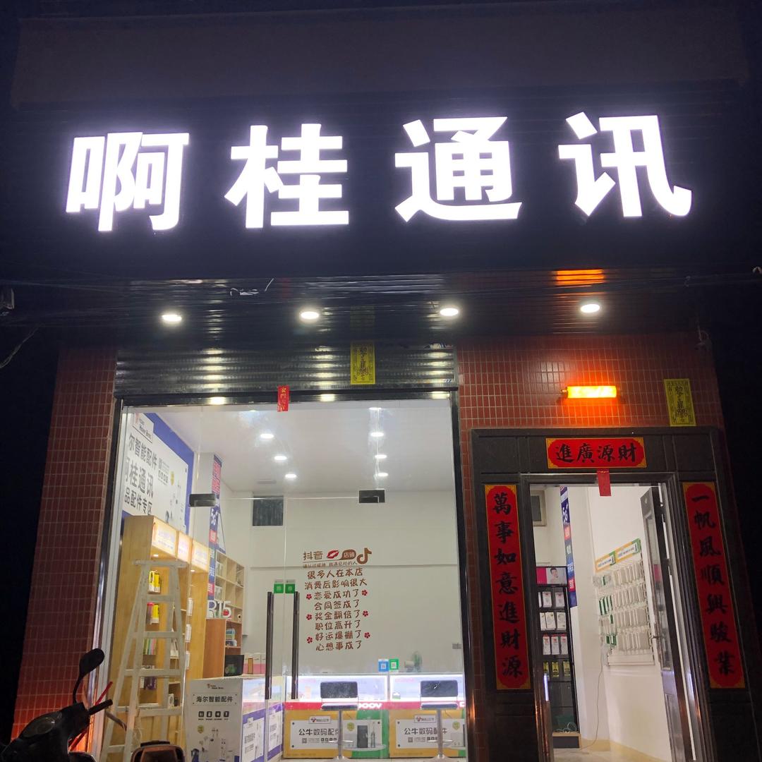 Aa--啊桂