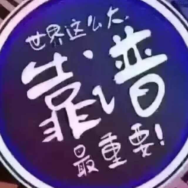 无钱也要任性