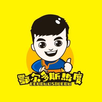 鄂尔多斯热度
