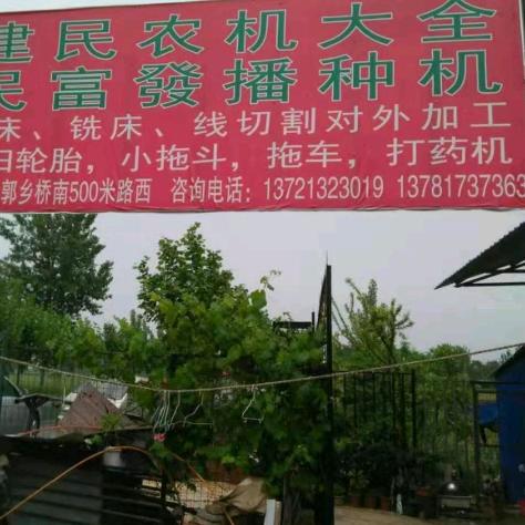 临颍县帅迪农机具厂
