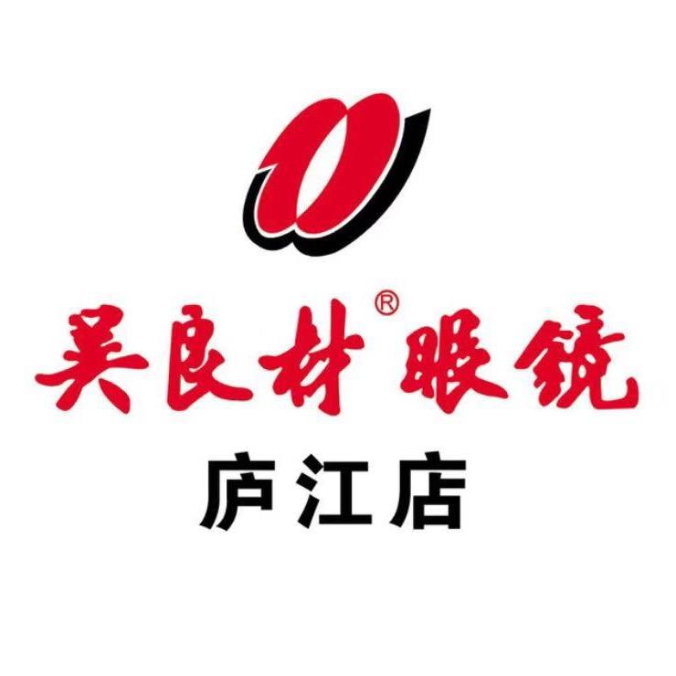 庐江吴良材眼镜店