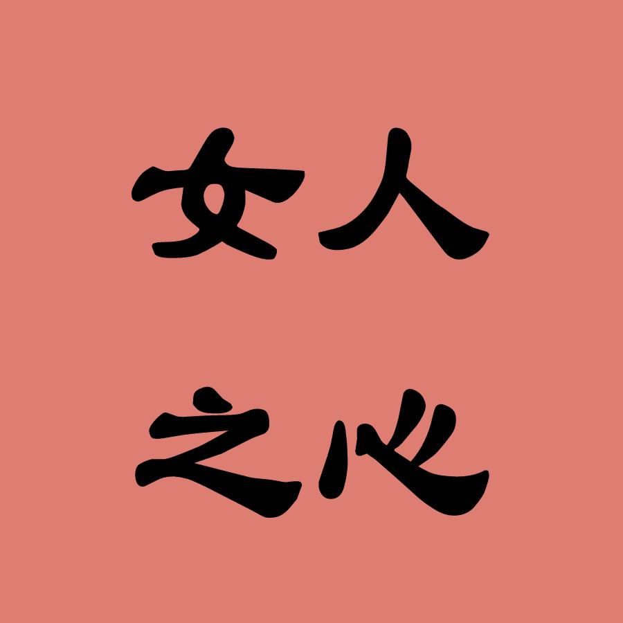 福佳欢百货