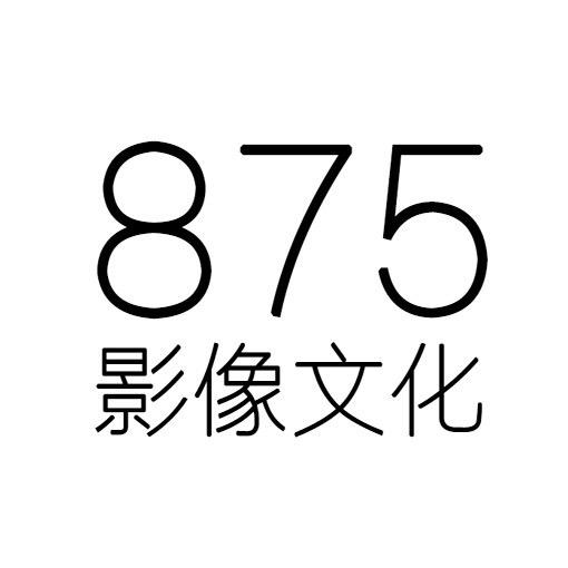 875影像文化-袁浩