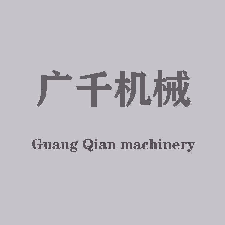 河北邢台广千自动化设备