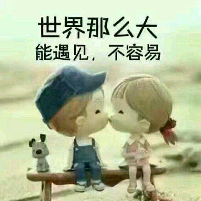 愿得一心人