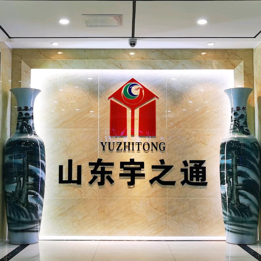 宇之通建设