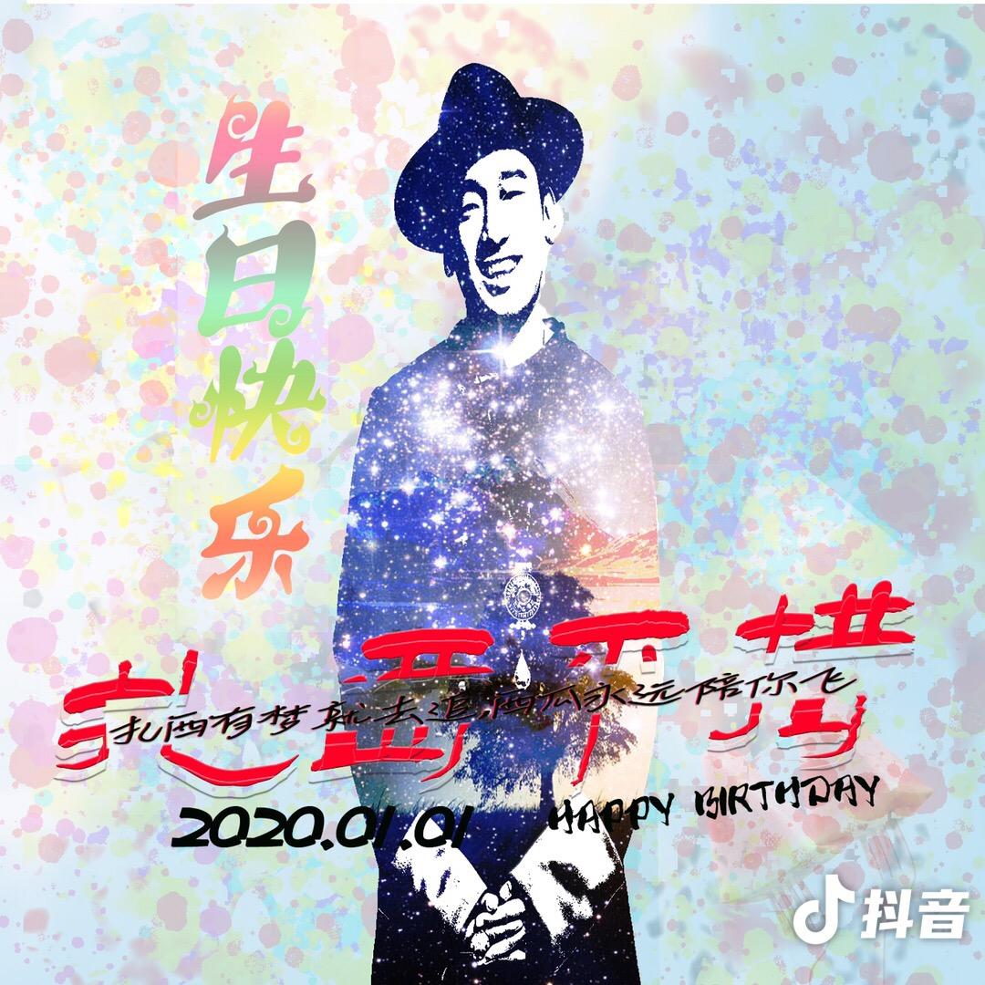 扎西平措全球粉丝后援