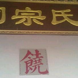 ＆【大世代】林哥＆