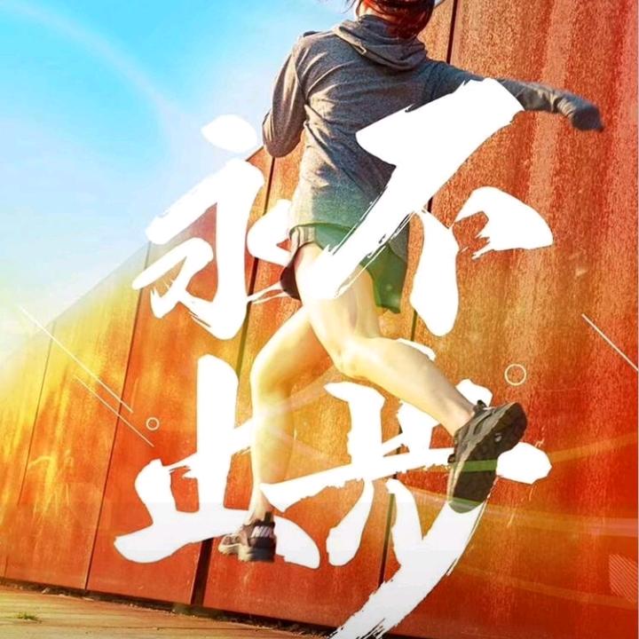 奋斗的MAN