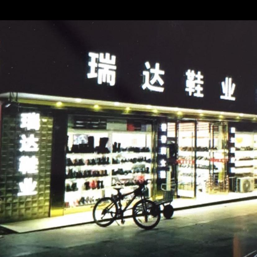 瑞达鞋店@ 桃桃