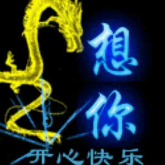《想你》