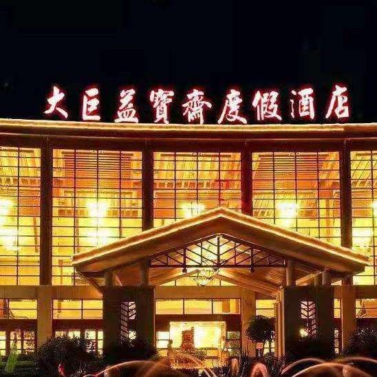 益宝斋饭店nl宝哥