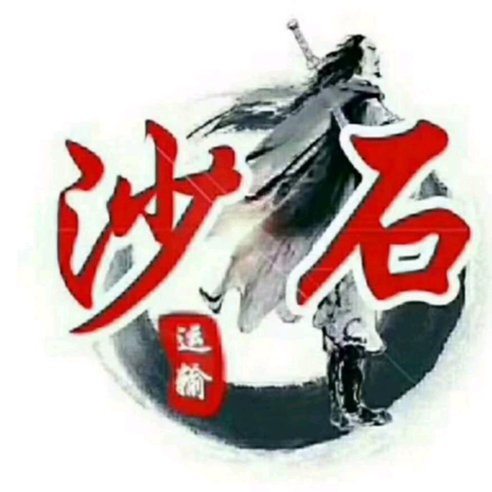 莒北砂石、杨世杰