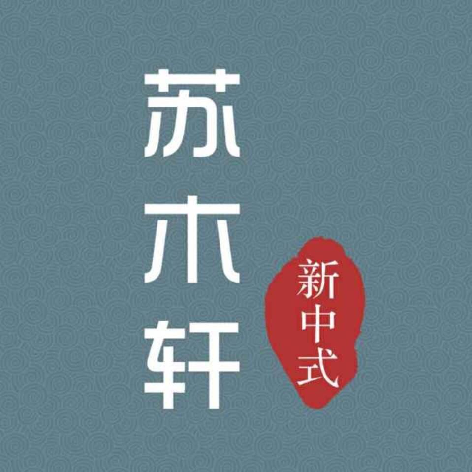 苏木轩苏州三度家居用品有限公司餐饮具专卖店