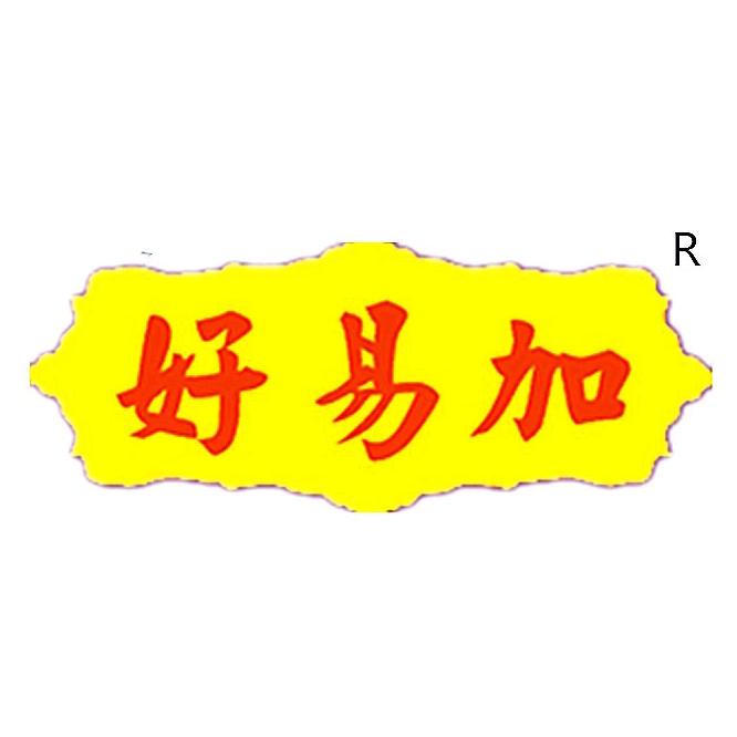 好易加美食馆